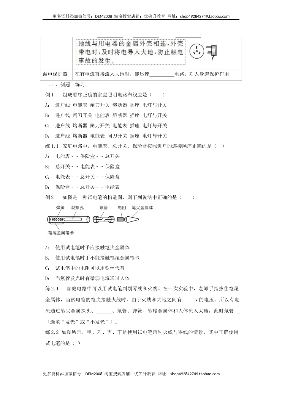 19.1家庭电路（原卷版）.docx_第3页