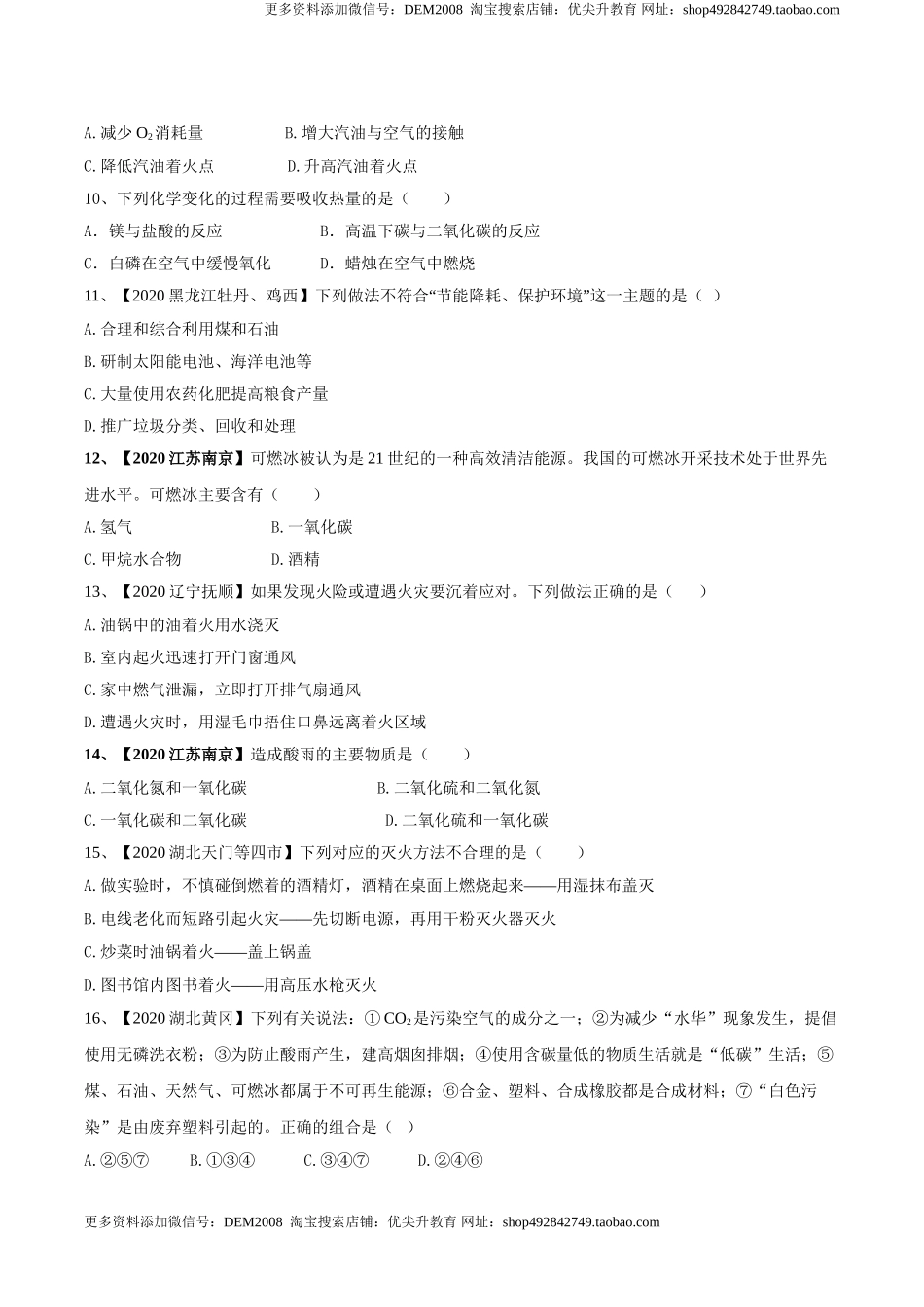 第七单元 燃料及其利用单元测试卷（B卷提升篇）-九年级化学上册同步单元AB卷（人教版)（原卷版）.doc_第2页