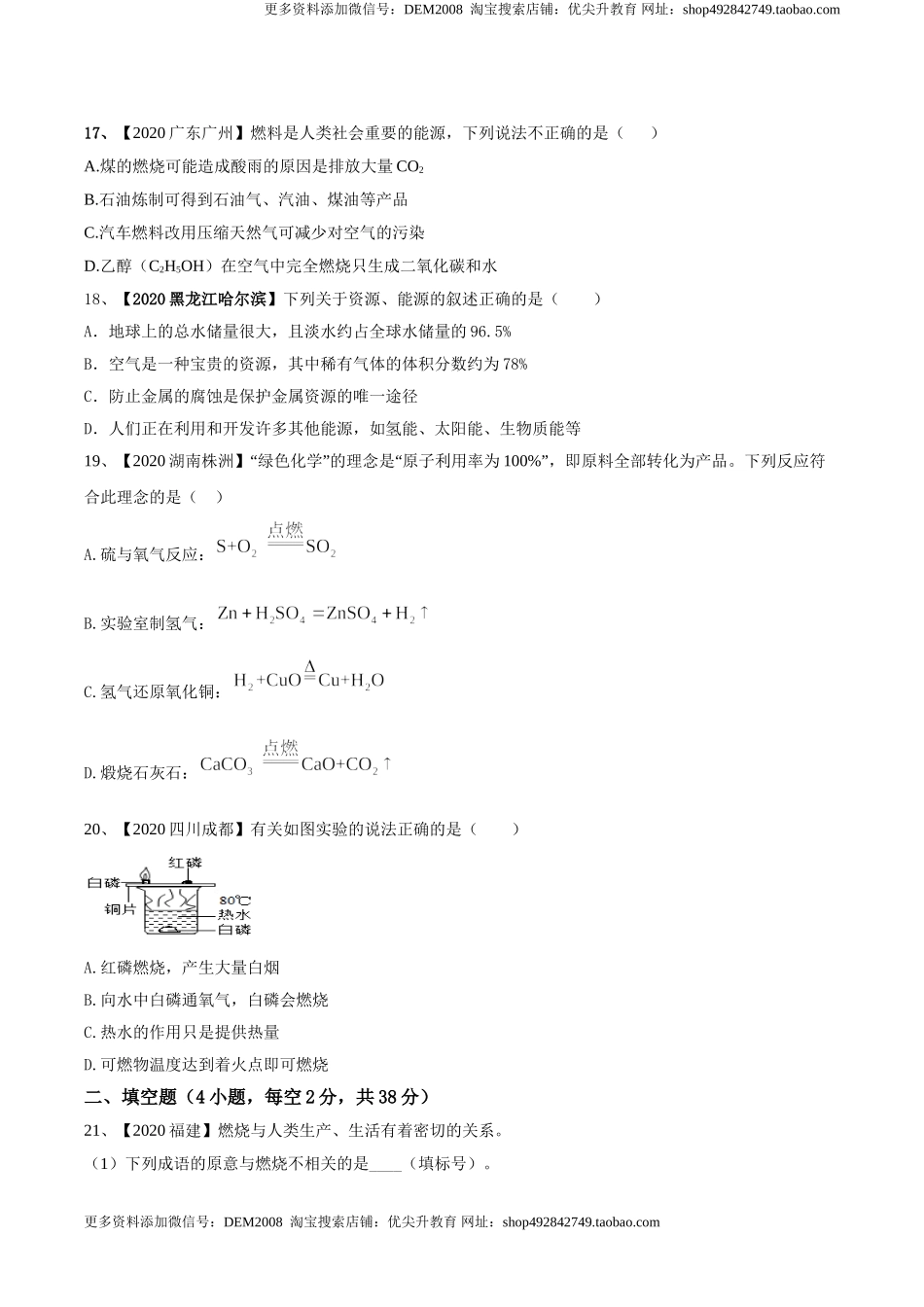 第七单元 燃料及其利用单元测试卷（B卷提升篇）-九年级化学上册同步单元AB卷（人教版)（原卷版）.doc_第3页