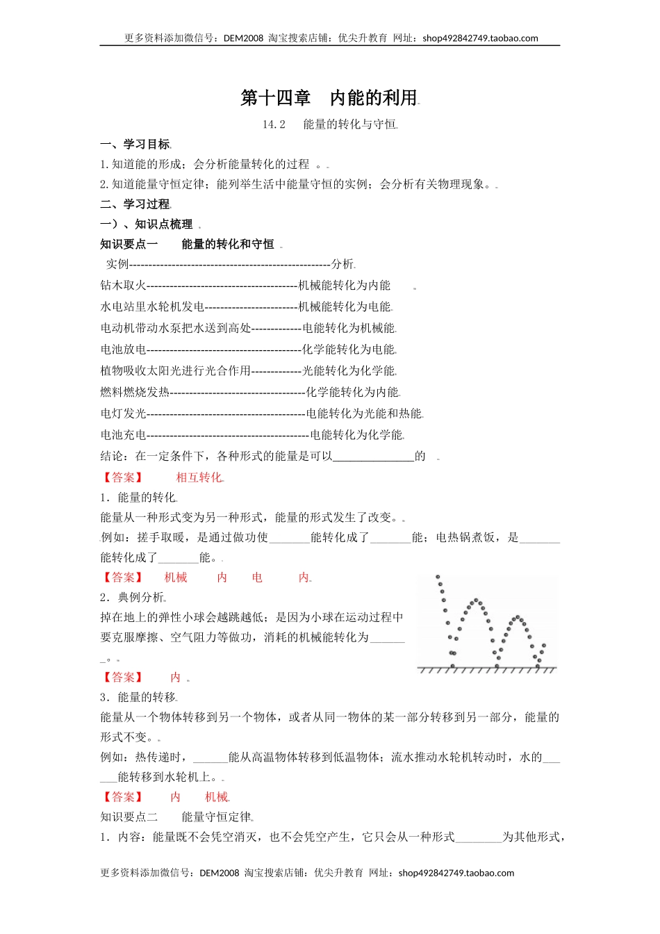 14.3能量的转化与守恒（解析版）.docx_第1页