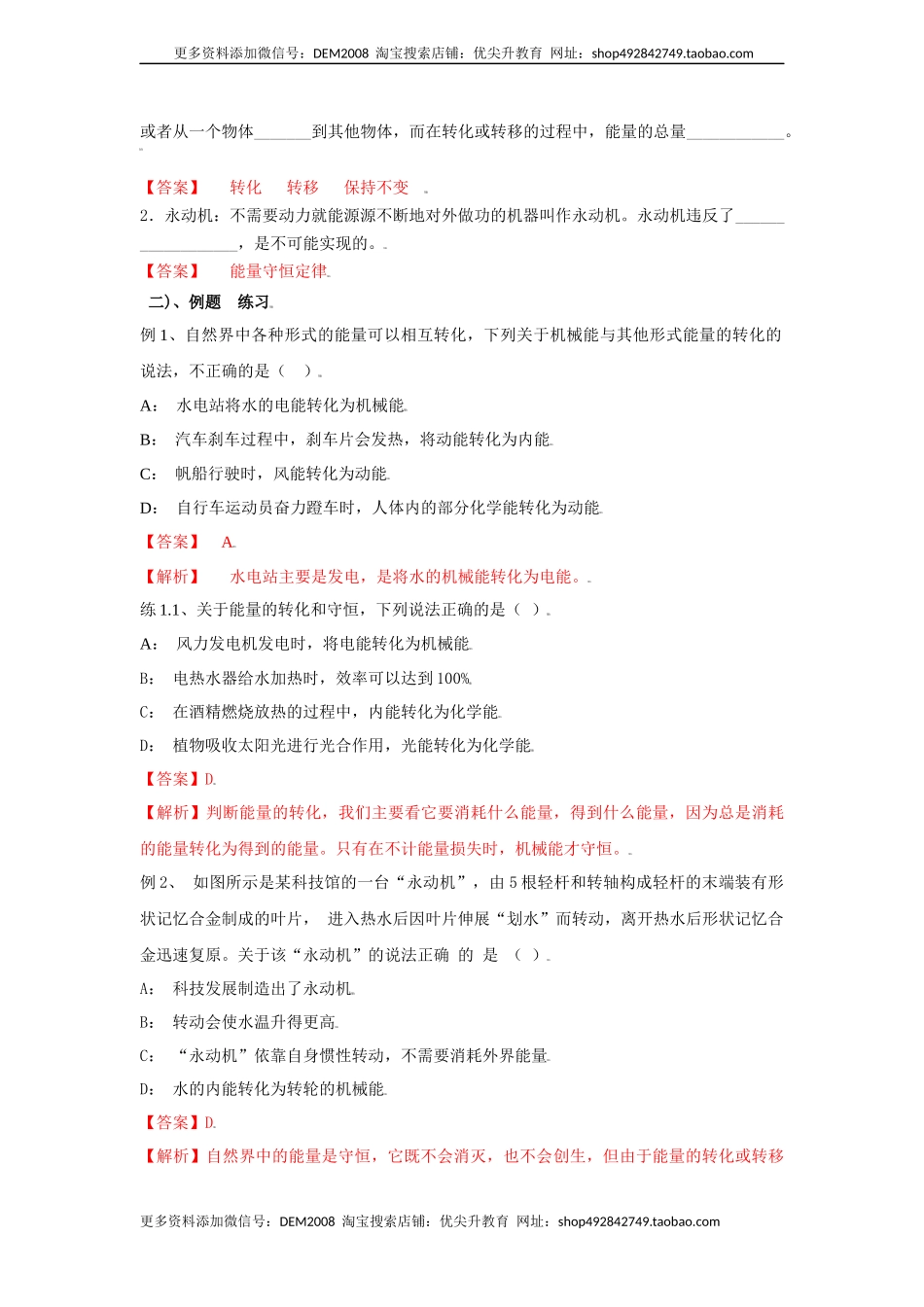 14.3能量的转化与守恒（解析版）.docx_第2页