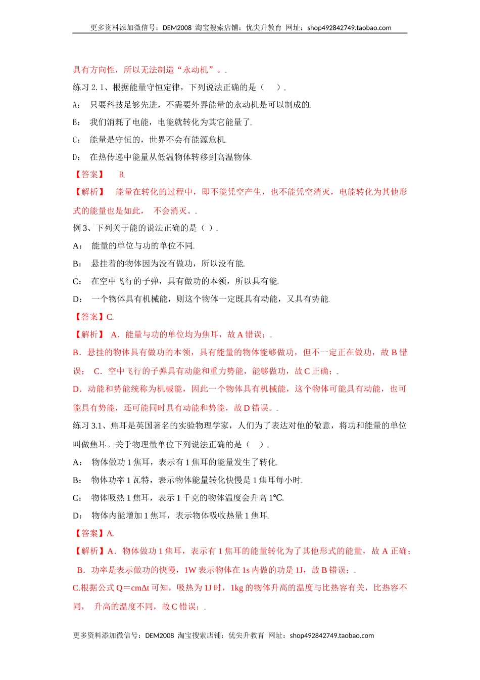 14.3能量的转化与守恒（解析版）.docx_第3页