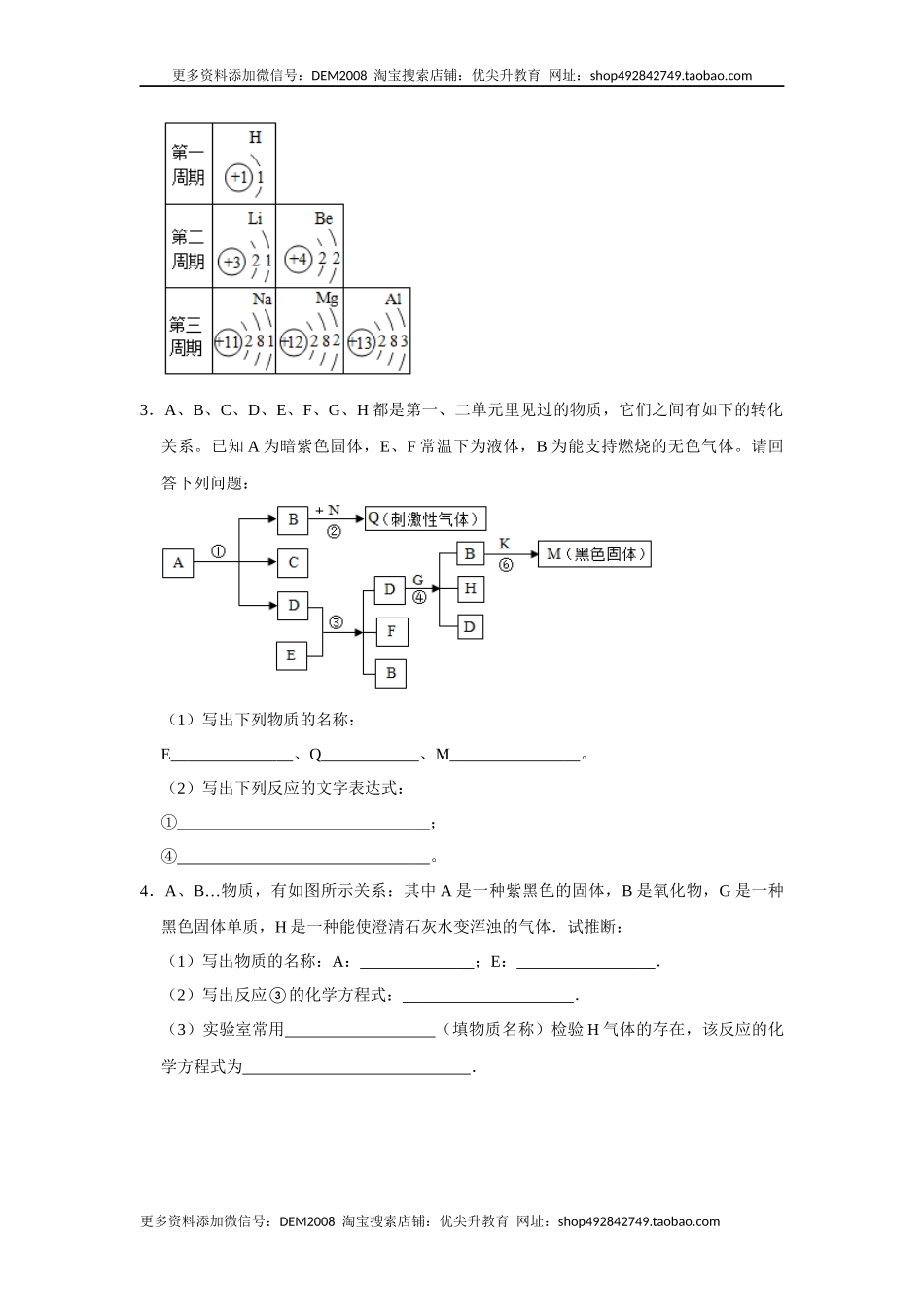 人教版九年级上册化学期末考试推断题专项训练Ⅰ（原题卷）.docx_第2页