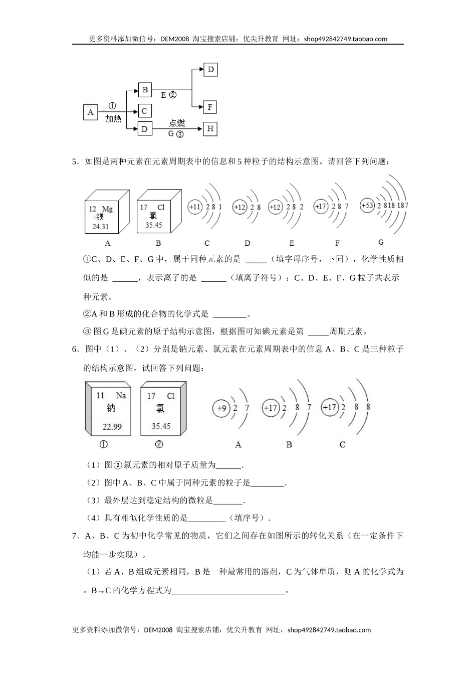 人教版九年级上册化学期末考试推断题专项训练Ⅰ（原题卷）.docx_第3页