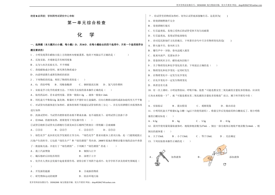 第一单元综合检测-（人教版） （原卷版）.doc_第1页