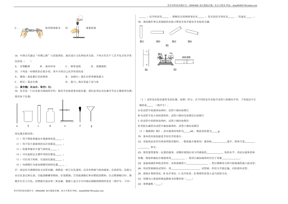 第一单元综合检测-（人教版） （原卷版）.doc_第2页