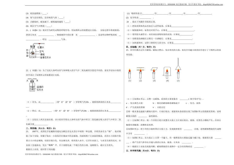 第一单元综合检测-（人教版） （原卷版）.doc_第3页
