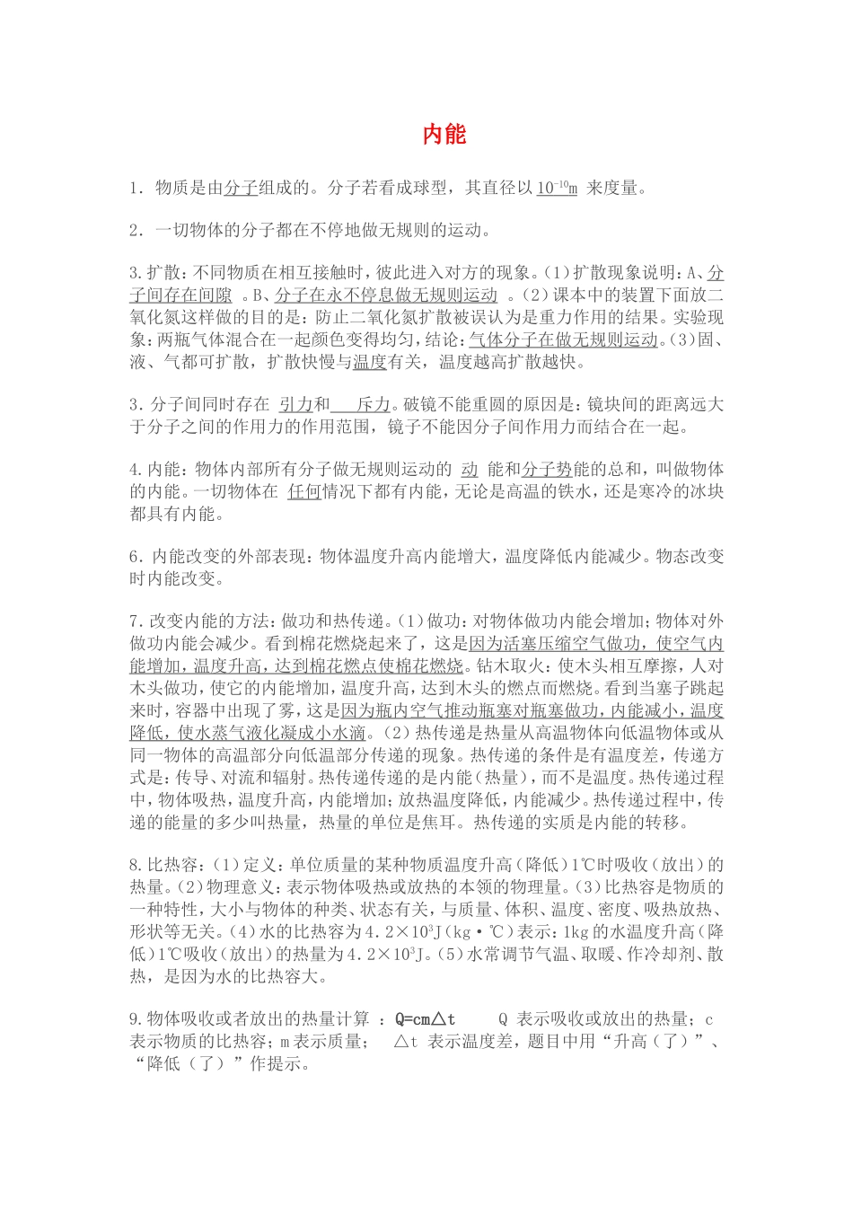 九年级物理上册复习资料.doc_第1页