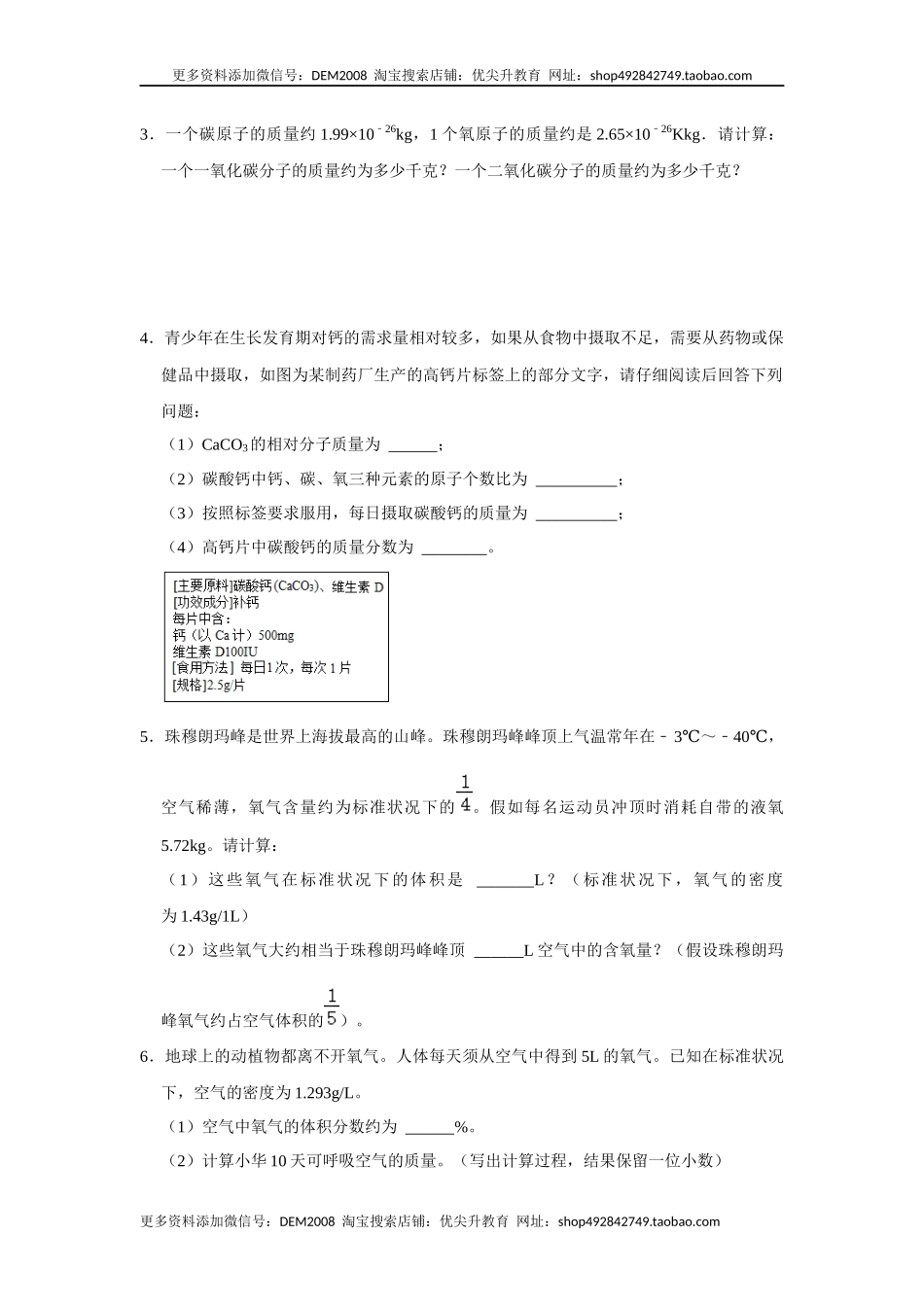 人教版九年级上册化学期末考试计算题专项训练（原题卷）.docx_第2页