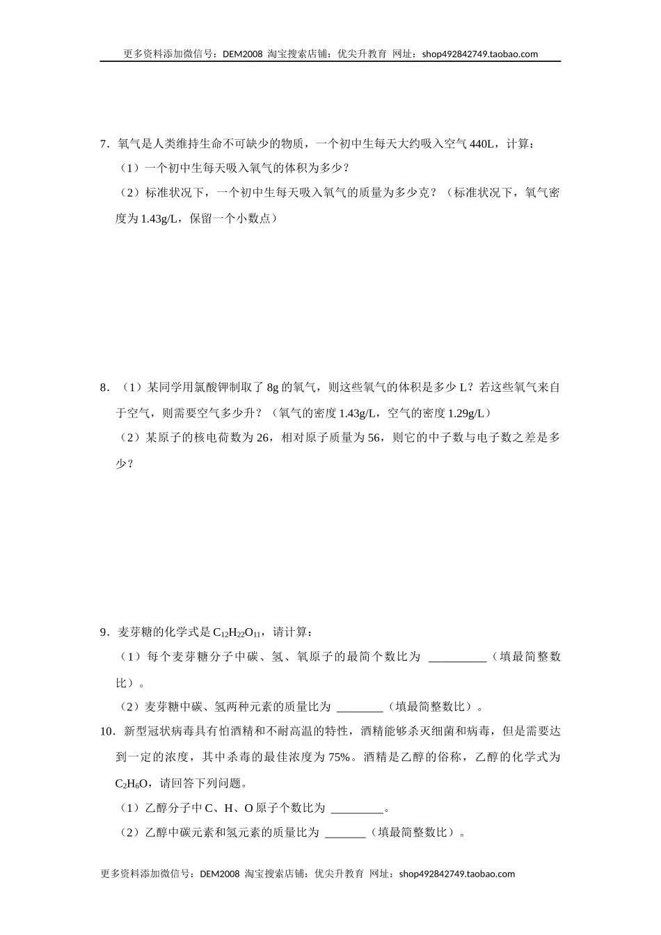 人教版九年级上册化学期末考试计算题专项训练（原题卷）.docx_第3页