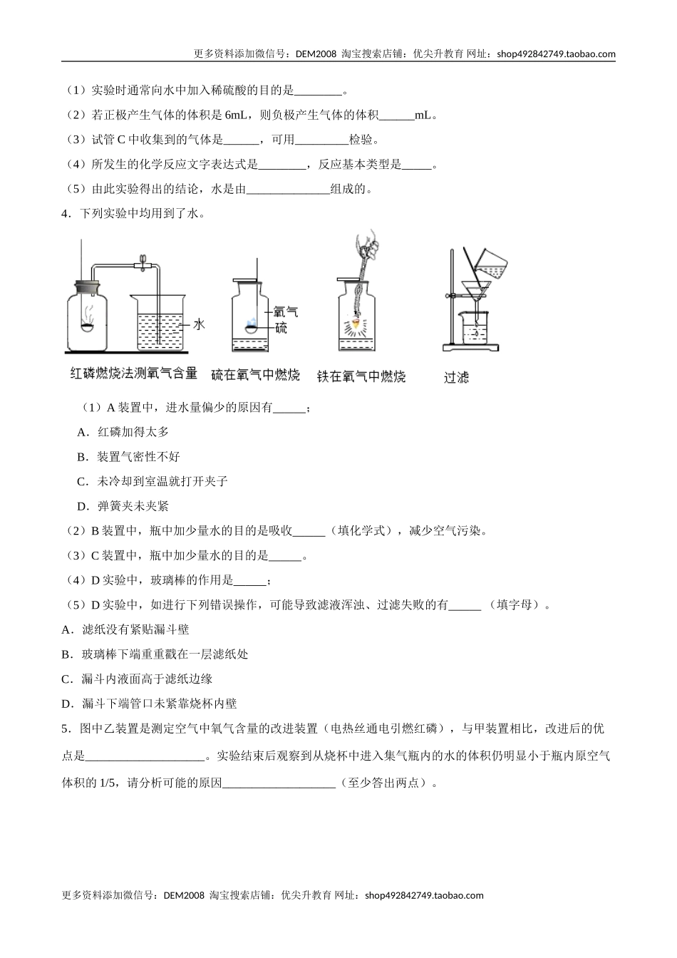 专题03实验题（20题）（人教版）（原卷版）.doc_第2页