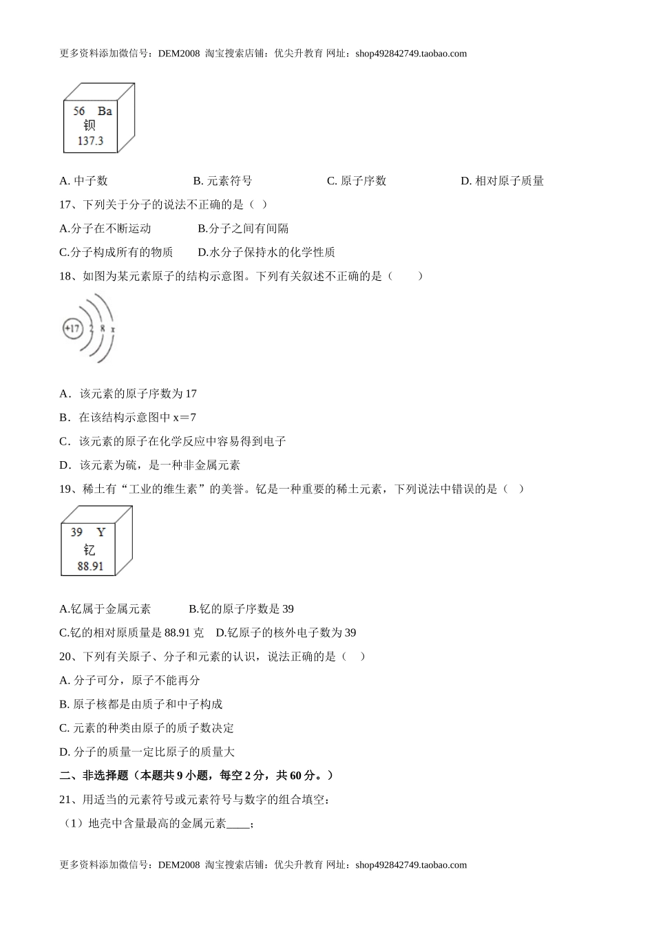 第三单元 物质构成的奥秘单元测试（A卷·夯实基础）（人教版）（原卷版）.doc_第3页