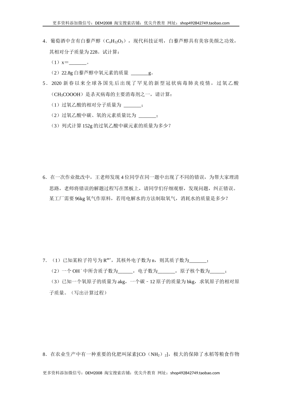 人教版九年级上册化学期末考试计算题专项训练Ⅰ（原题卷）.docx_第2页