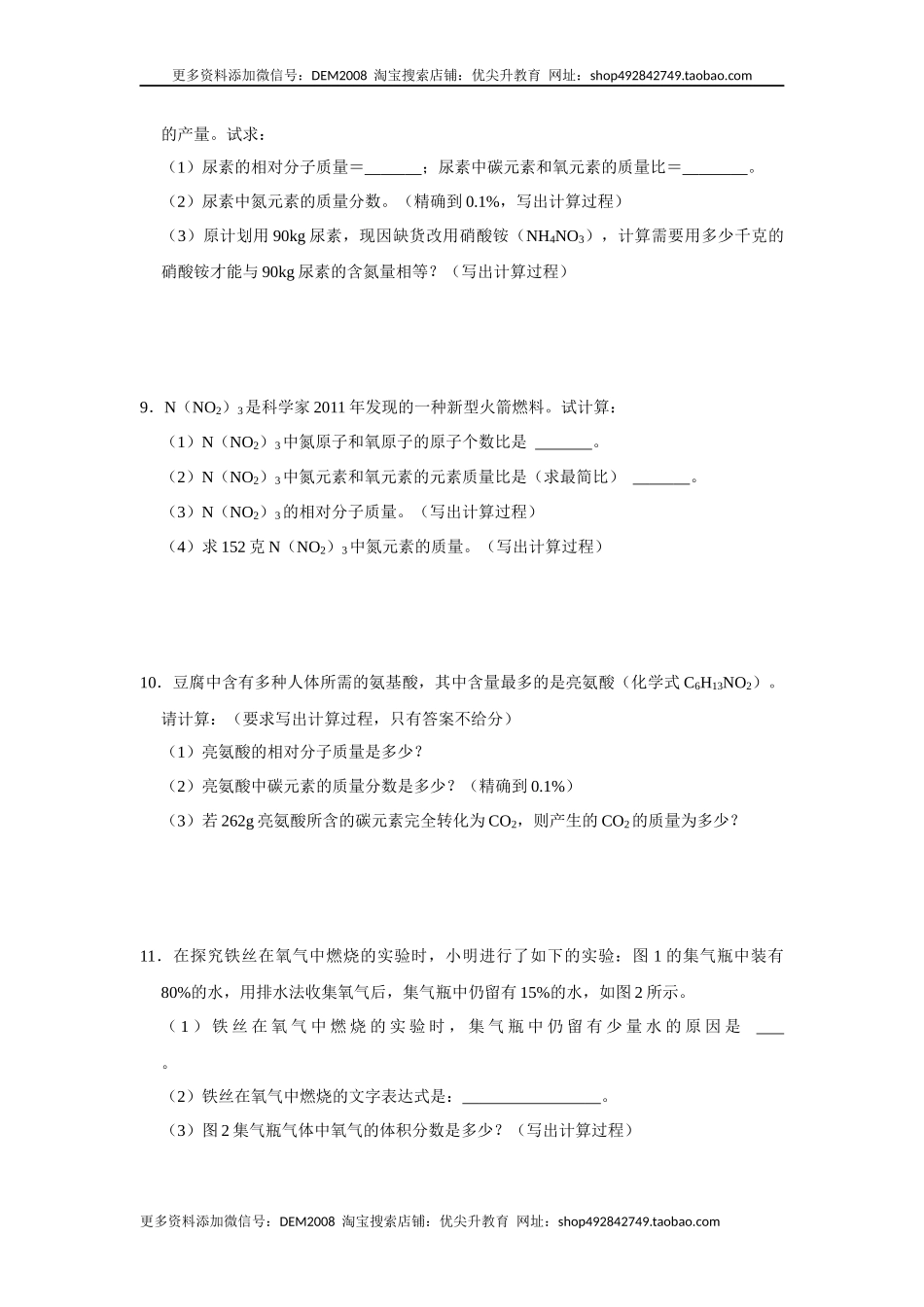 人教版九年级上册化学期末考试计算题专项训练Ⅰ（原题卷）.docx_第3页