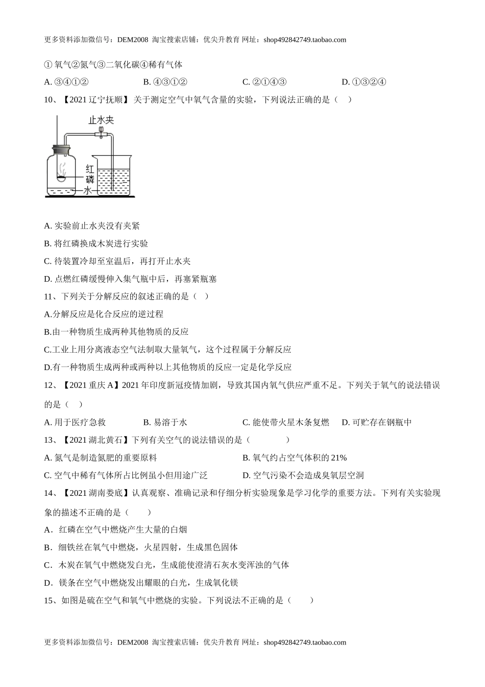 第二单元 我们周围的空气单元测试（B卷·提升能力）（人教版）（原卷版）.doc_第2页