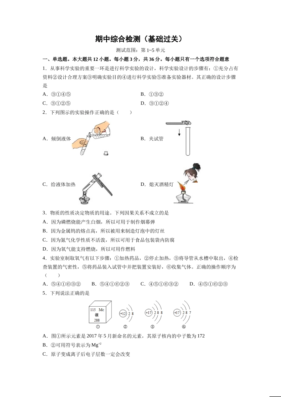 期中综合检测（第1～5单元 ）（基础过关）（人教版）（原卷版）.doc_第1页