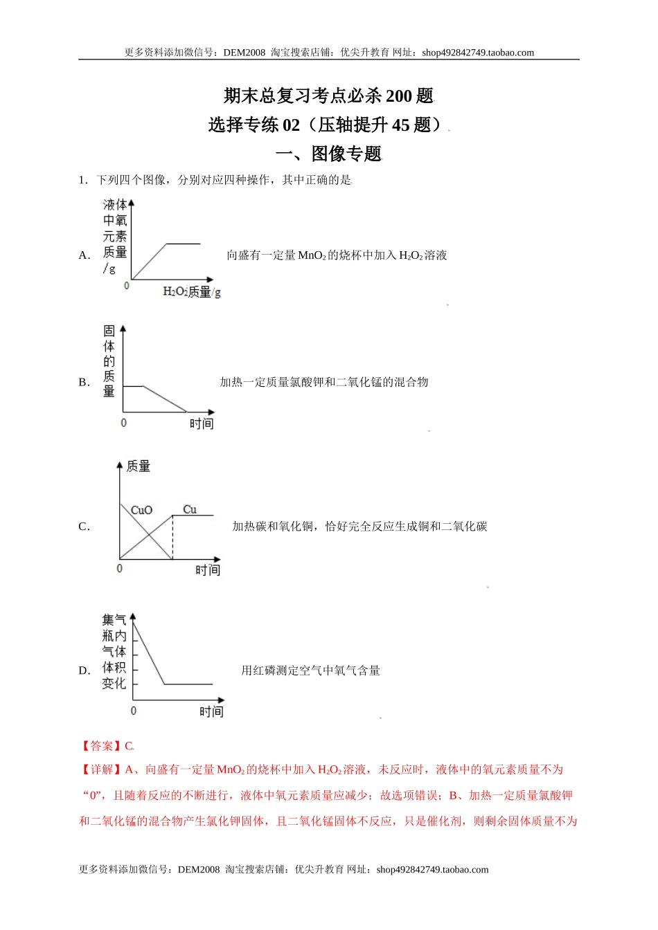 专练02（压轴提升45题）（选择题）（解析版）.doc_第1页