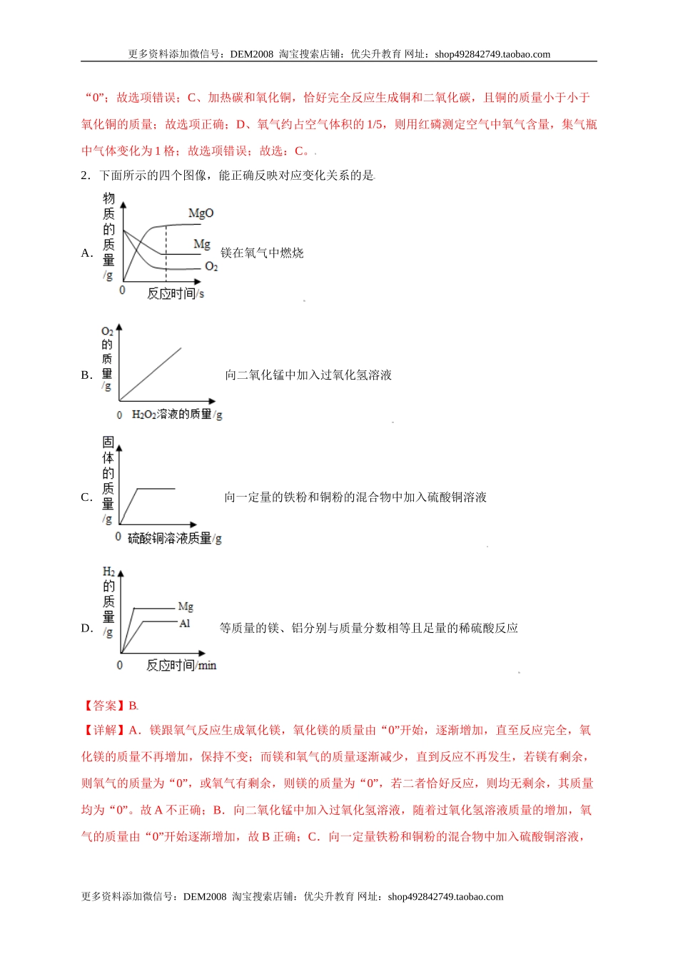 专练02（压轴提升45题）（选择题）（解析版）.doc_第2页