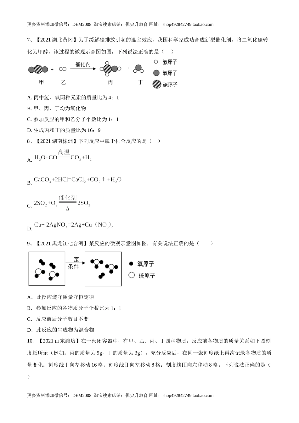 第五单元 化学方程式单元测试卷（B卷·提升能力）（人教版）（原卷版）.doc_第2页