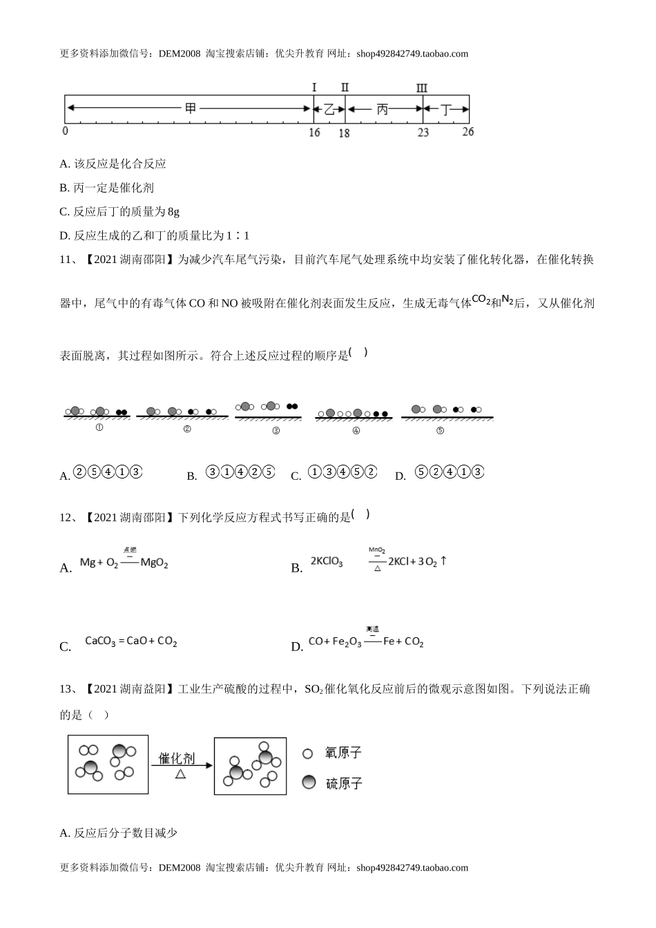 第五单元 化学方程式单元测试卷（B卷·提升能力）（人教版）（原卷版）.doc_第3页