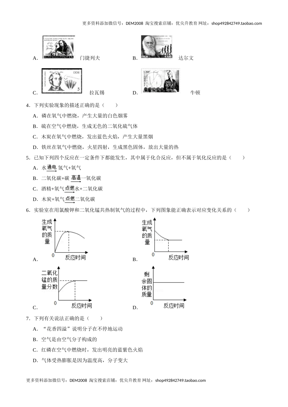 九年级化学上学期期末考前冲刺卷05（人教版）（原卷版）.doc_第2页