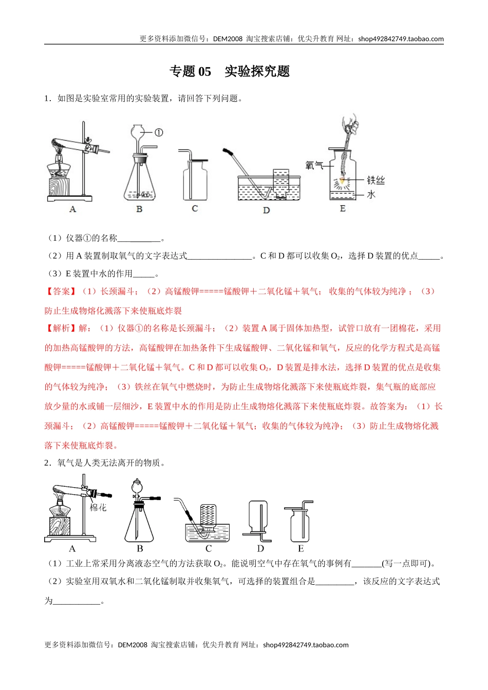 专题05实验探究题（20题）（人教版）（解析版）.doc_第1页