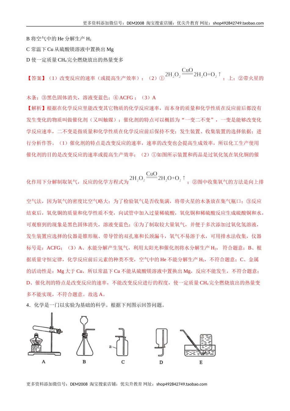 专题05实验探究题（20题）（人教版）（解析版）.doc_第3页