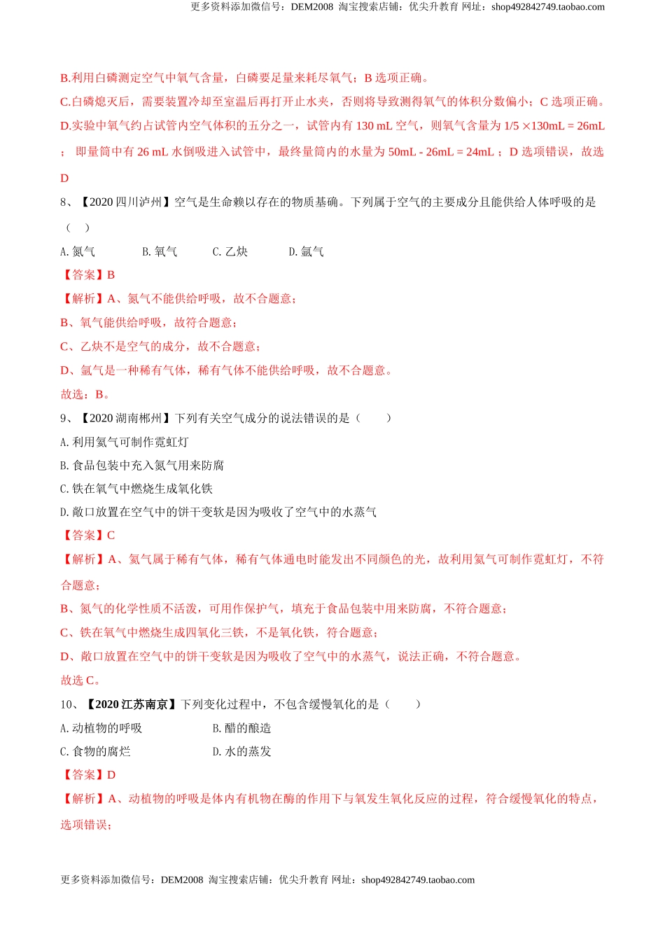 第02单元 我们周围的空气 单元测试卷（B卷提升篇）（解析版）.doc_第3页