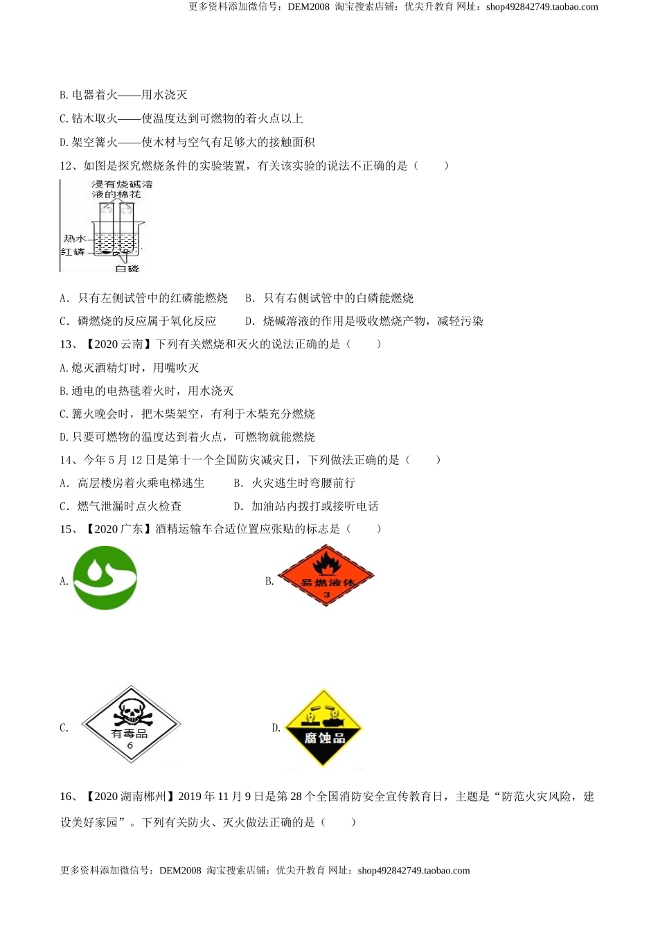 第七单元 燃料及其利用单元测试卷（A卷基础篇）-九年级化学上册同步单元AB卷（人教版)（原卷版）.doc_第2页