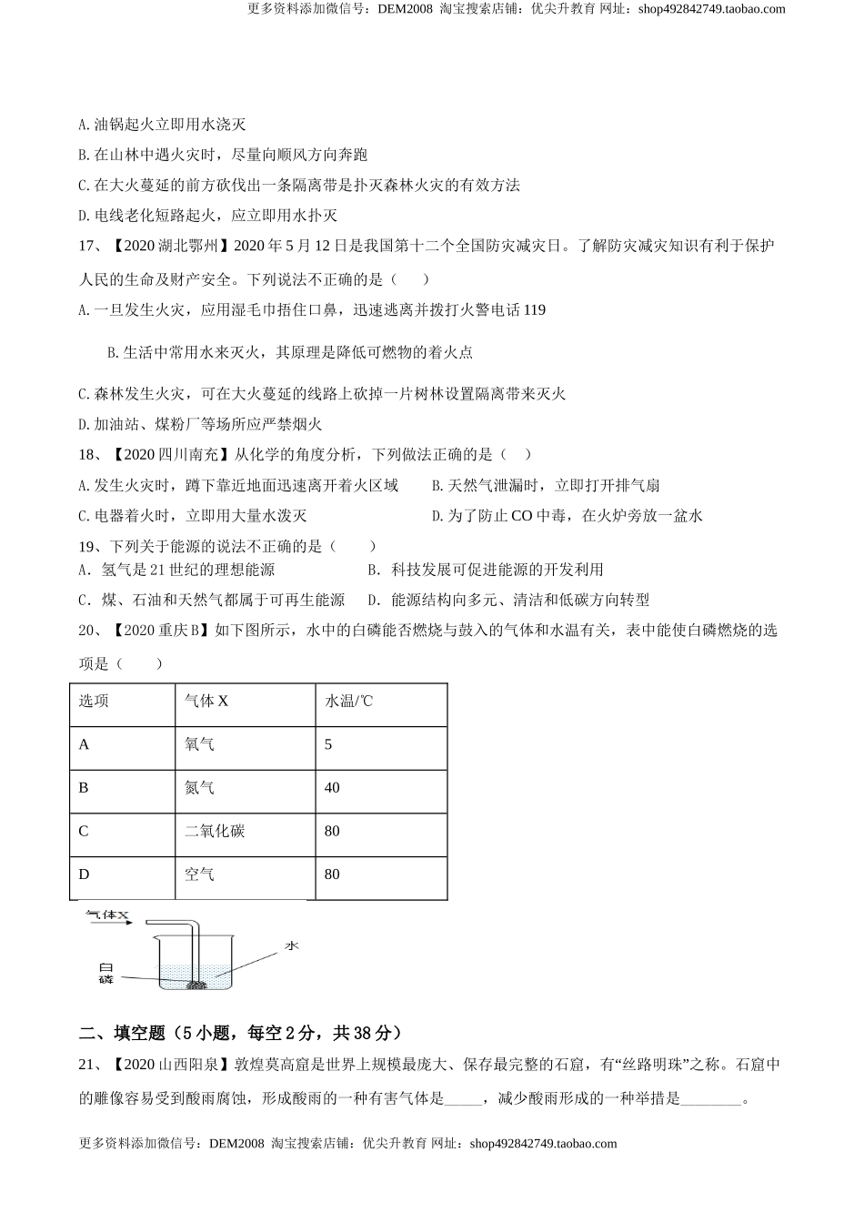 第七单元 燃料及其利用单元测试卷（A卷基础篇）-九年级化学上册同步单元AB卷（人教版)（原卷版）.doc_第3页