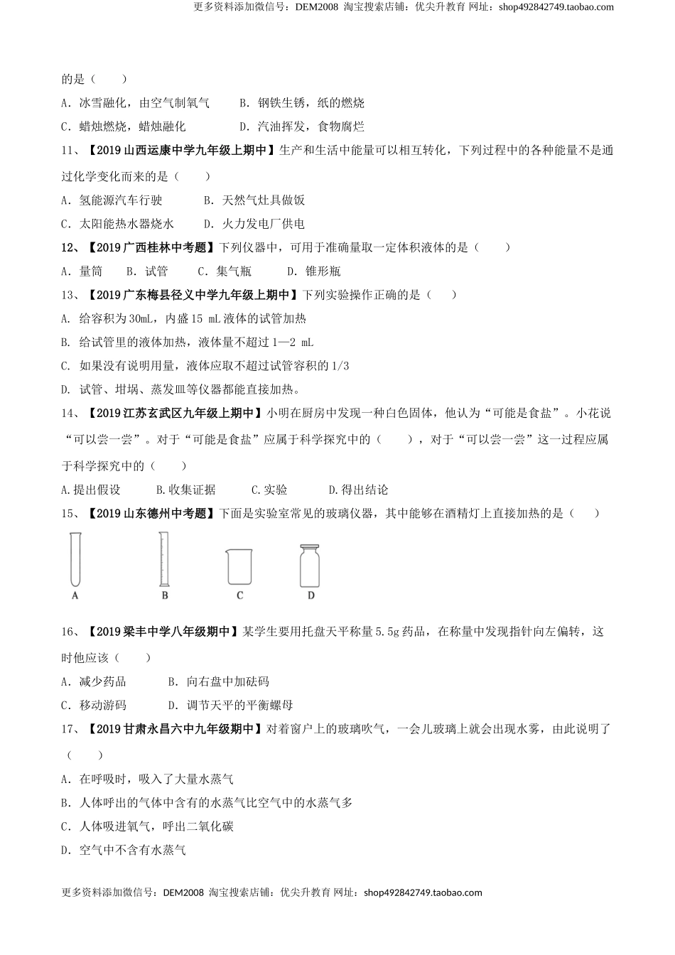 第01单元 走进化学世界 单元测试卷（A卷基础篇）（原卷版）.doc_第2页
