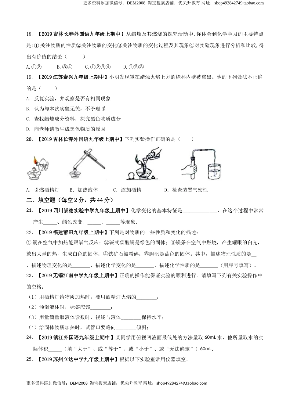第01单元 走进化学世界 单元测试卷（A卷基础篇）（原卷版）.doc_第3页