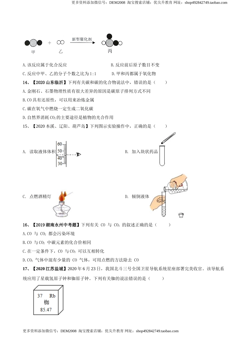 人教版化学九年级上期末模拟卷（二）-九年级化学上册同步单元AB卷（人教版）(原卷版).doc_第3页
