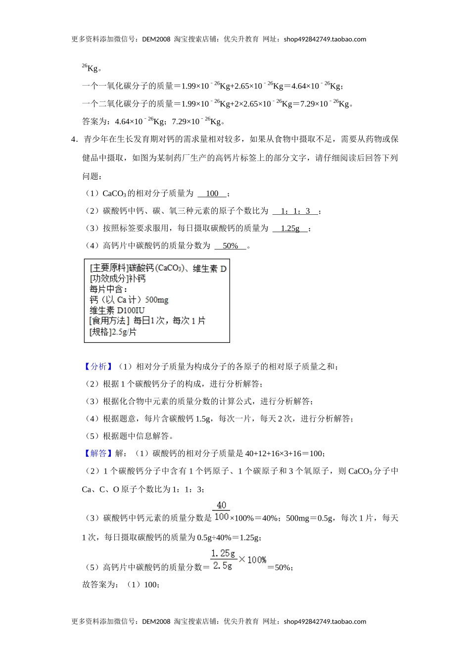人教版九年级上册化学期末考试计算题专项训练（解析卷）.docx_第3页