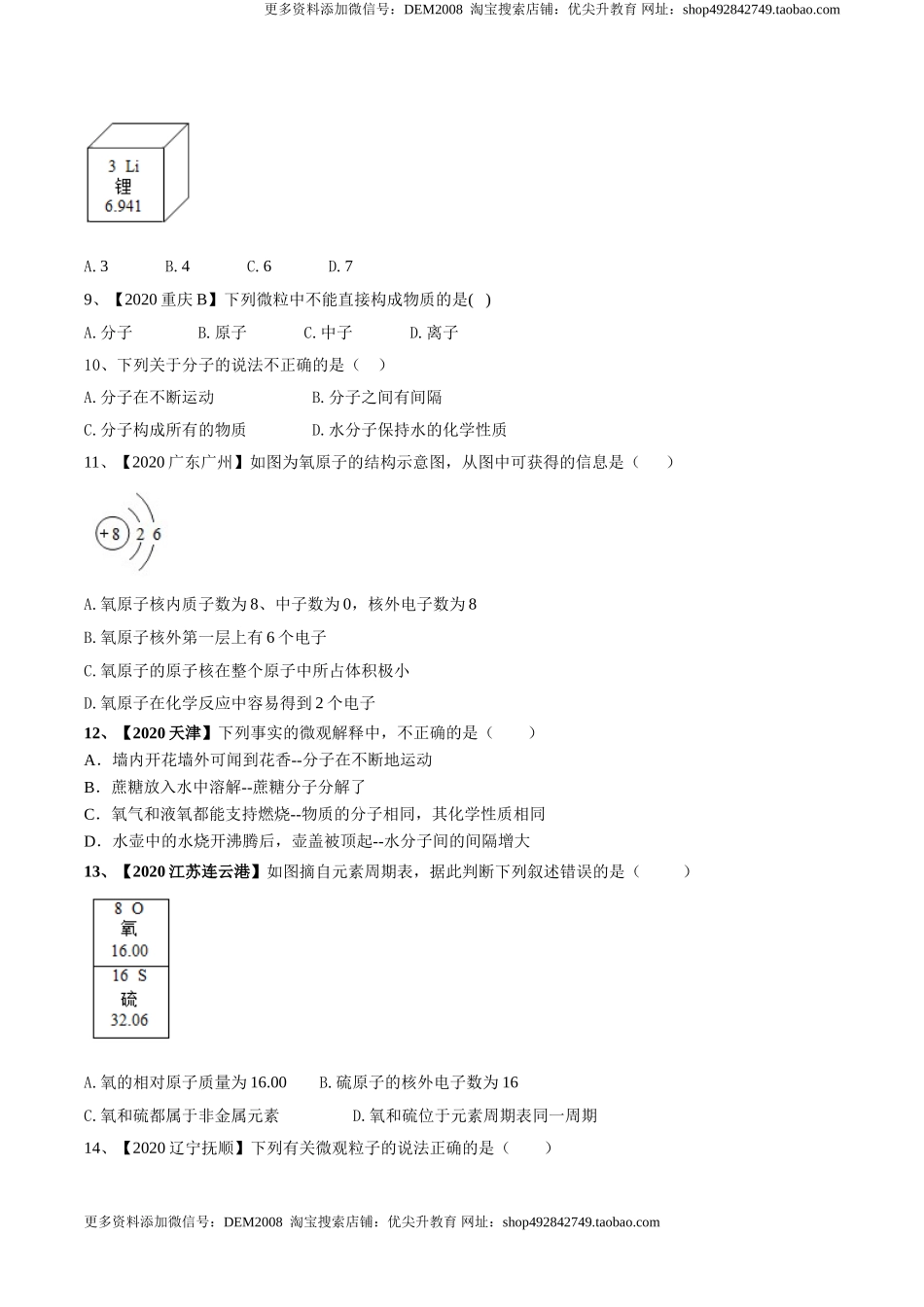 第03单元 物质构成的奥秘 单元测试卷（B卷提升篇）（原卷版）.doc_第2页
