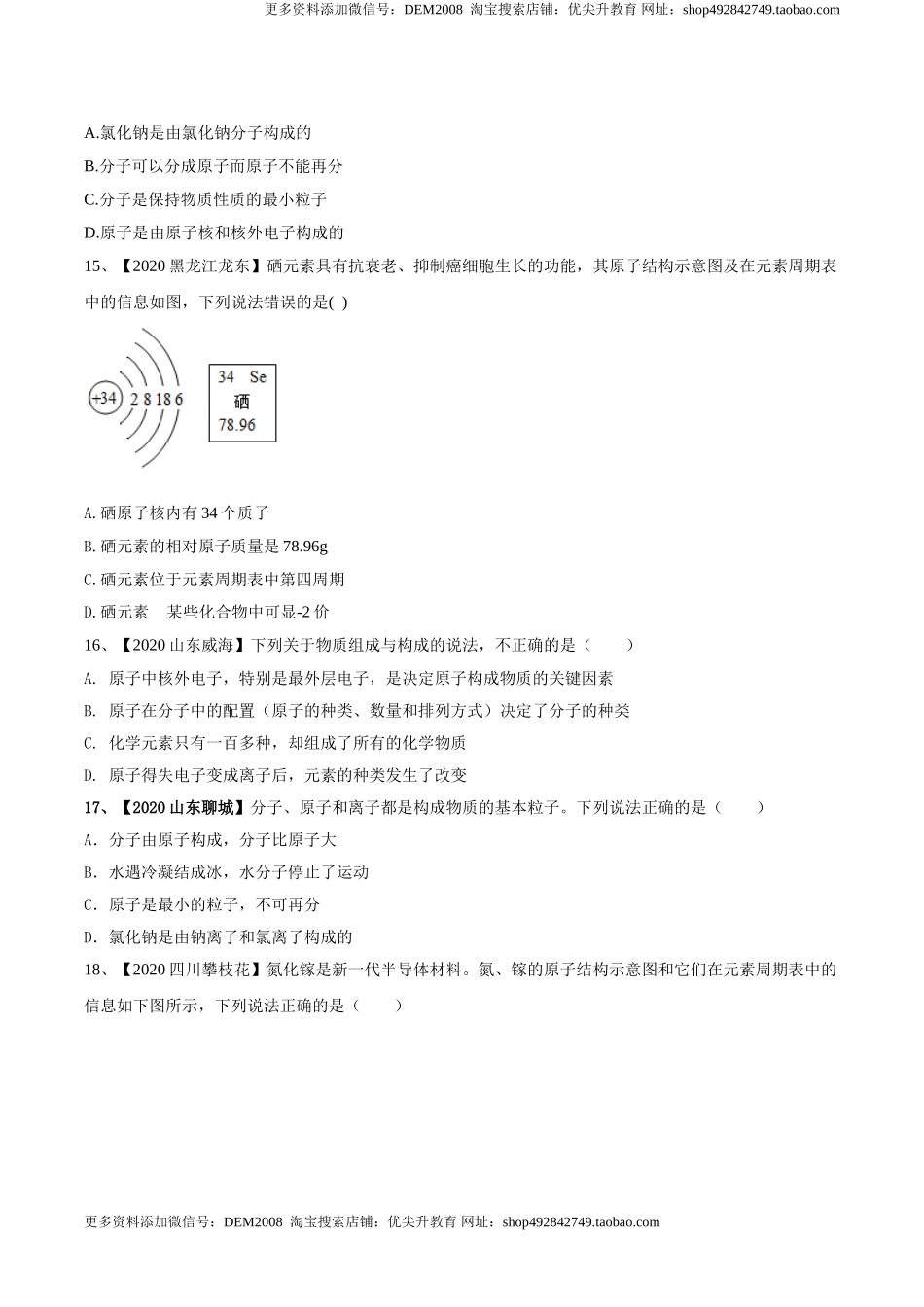 第03单元 物质构成的奥秘 单元测试卷（B卷提升篇）（原卷版）.doc_第3页