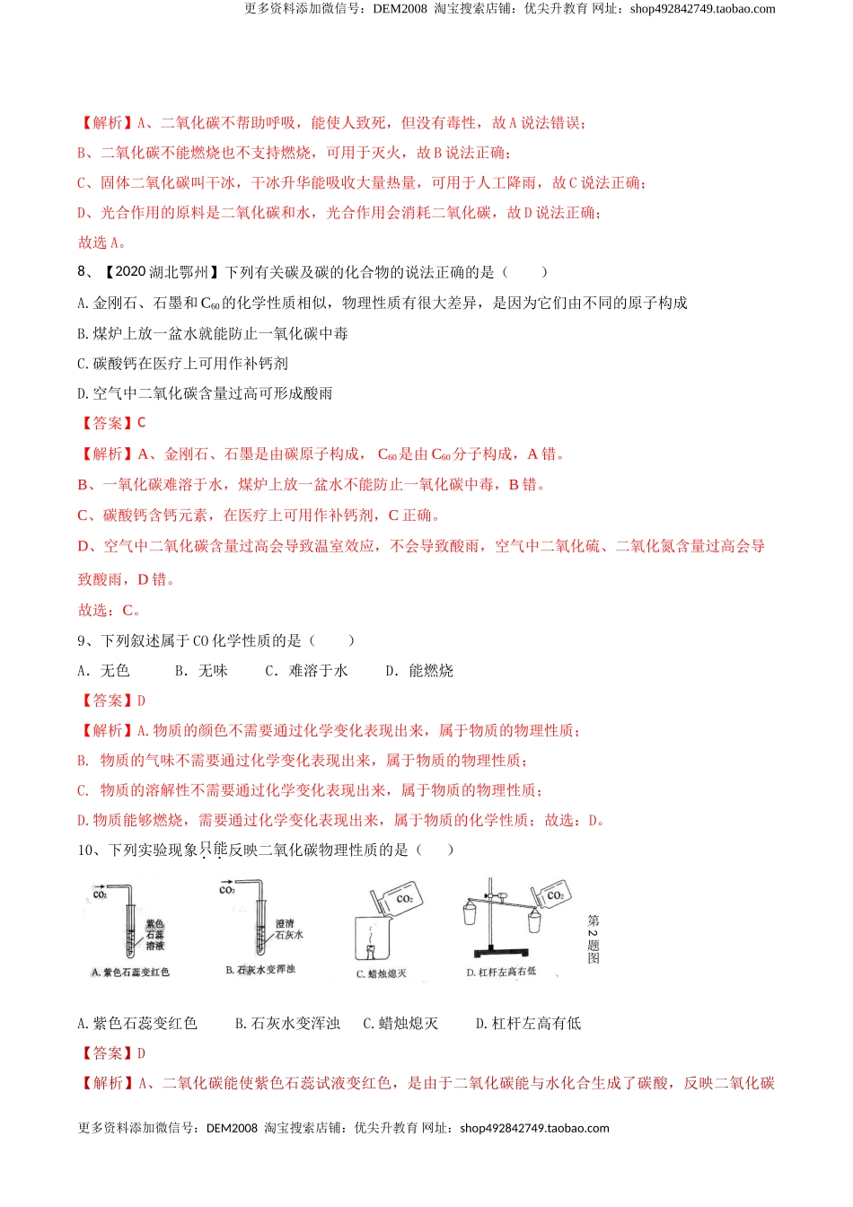第六单元 碳和碳的氧化物单元测试卷（B卷提升篇）-九年级化学上册同步单元AB卷（人教版)（解析版）.doc_第3页