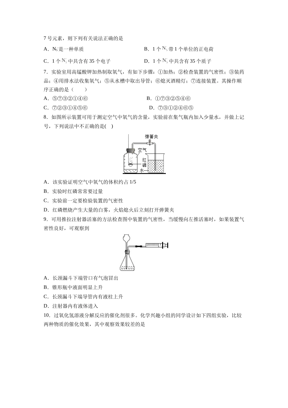 阶段检测一 （第1～3单元 ）（基础过关）（人教版）（原卷版）.doc_第2页