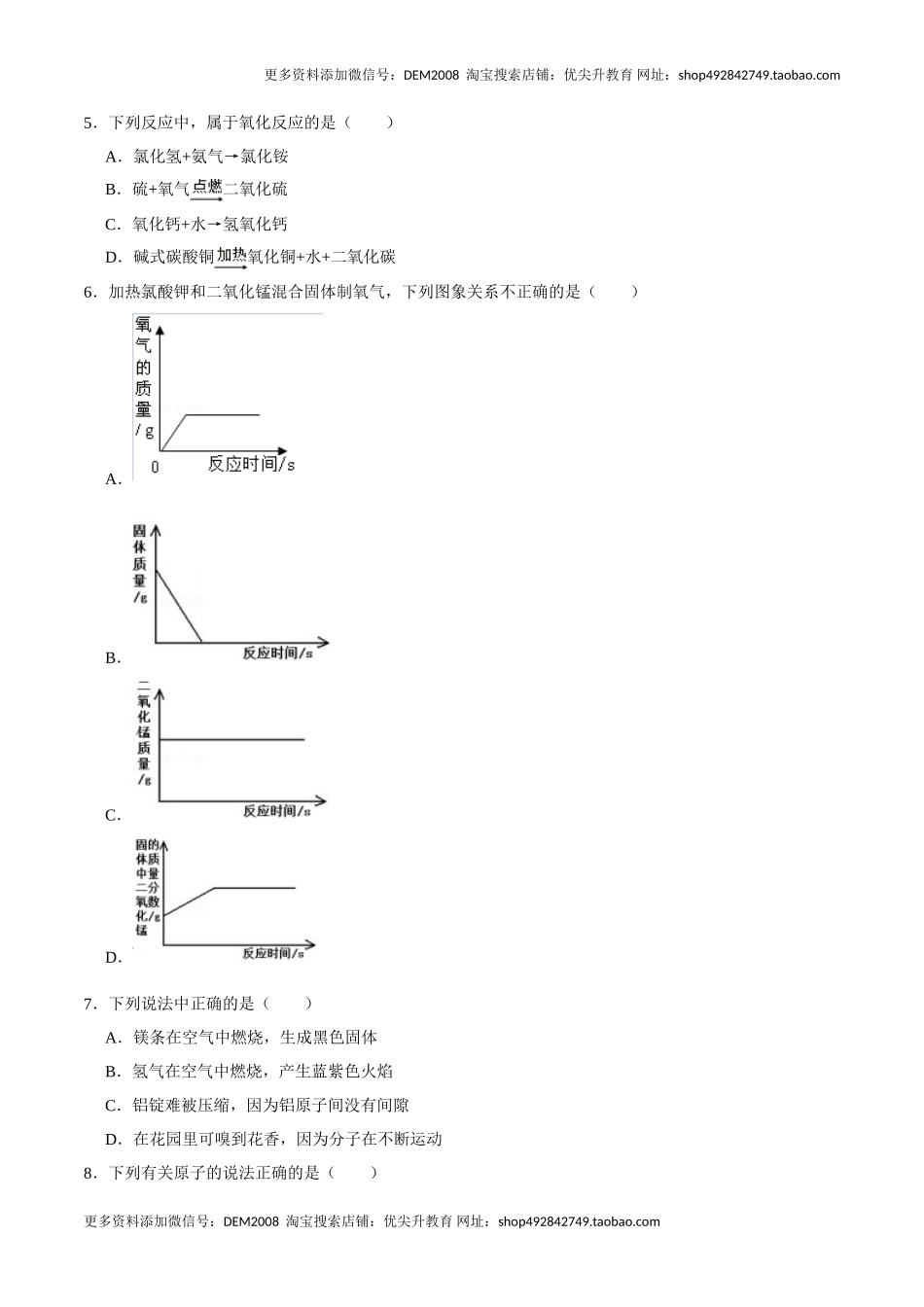 九年级化学上学期期末考前冲刺卷04（人教版）（原卷版）.doc_第2页