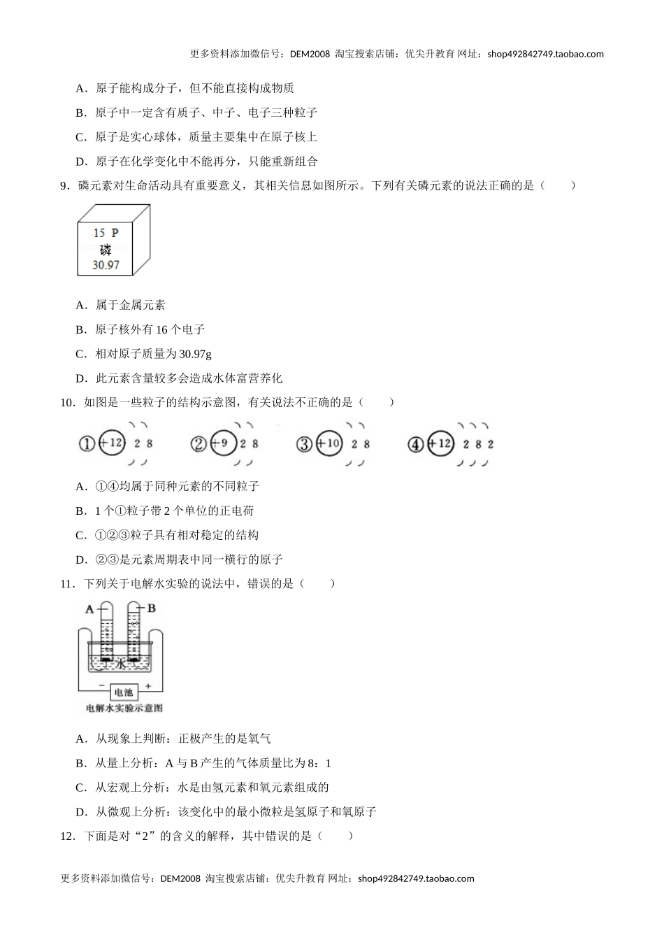 九年级化学上学期期末考前冲刺卷04（人教版）（原卷版）.doc_第3页