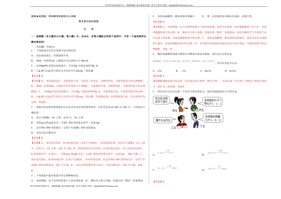 第五单元综合检测-（人教版） （解析版）.doc_第1页
