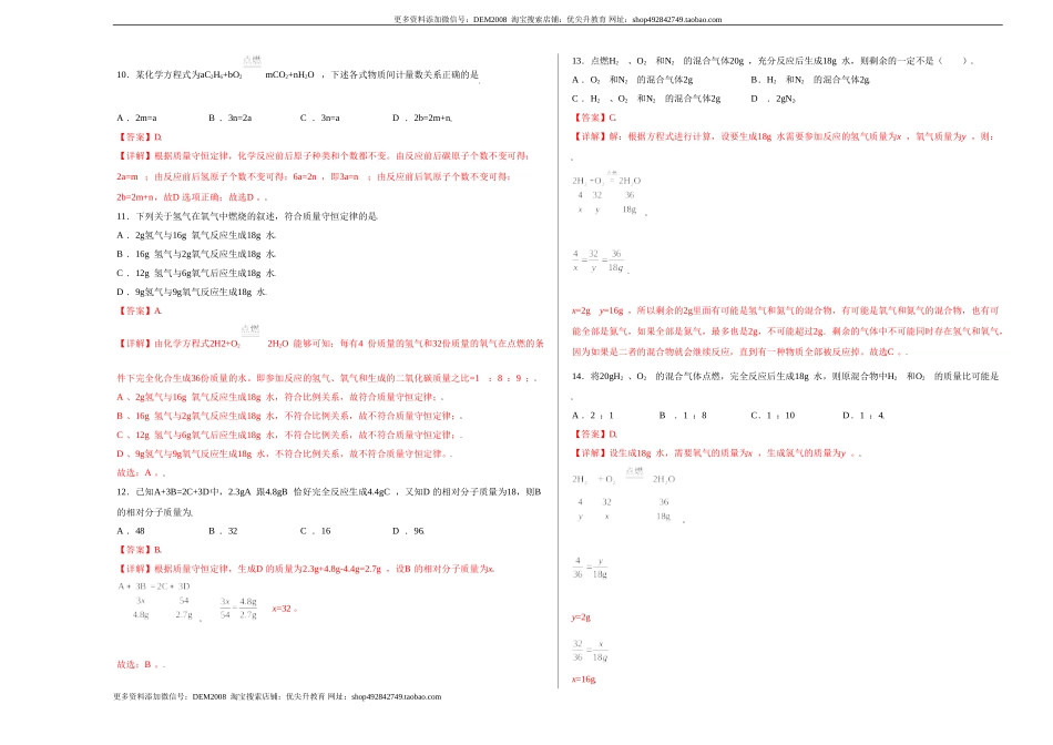 第五单元综合检测-（人教版） （解析版）.doc_第3页