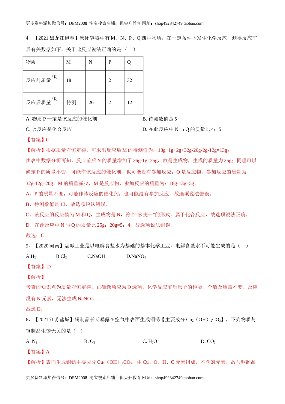 第五单元 化学方程式单元测试卷（B卷·提升能力）（人教版）（解析版）.doc_第2页