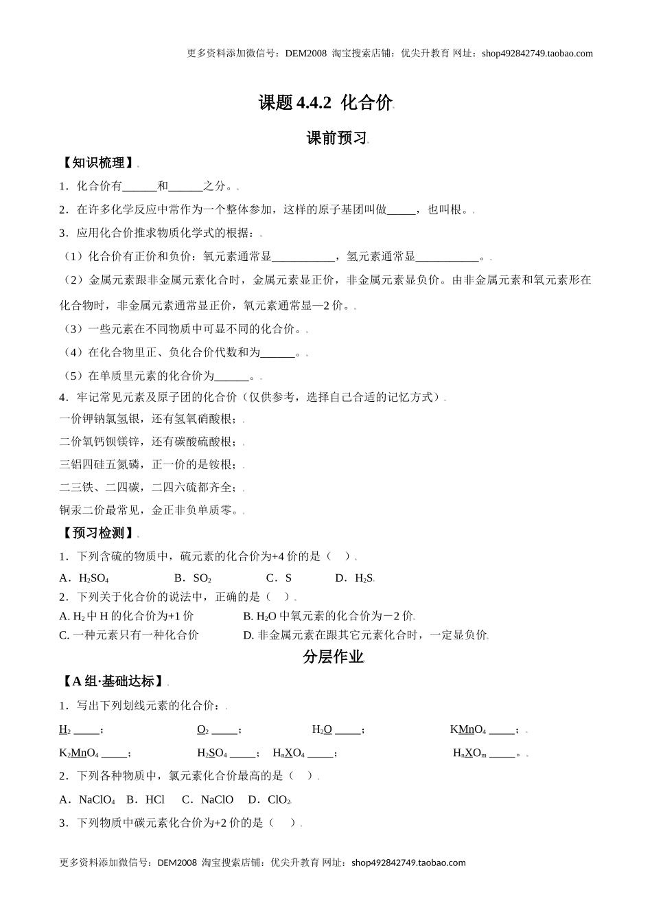 课题4.4.2 化合价-九年级化学上册同步分层作业（人教版）.doc_第1页