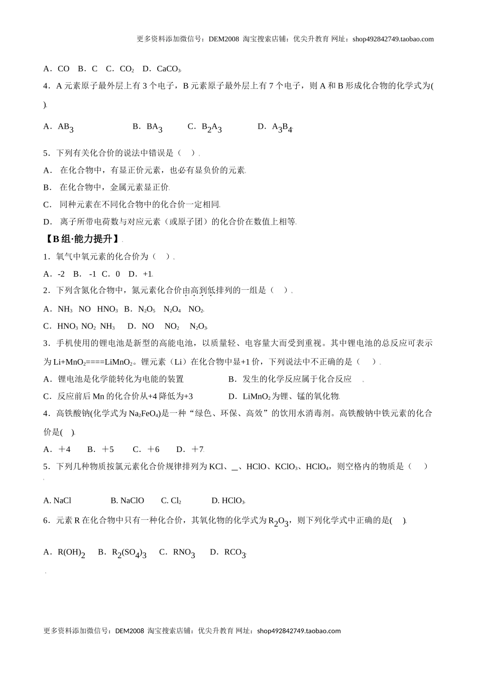 课题4.4.2 化合价-九年级化学上册同步分层作业（人教版）.doc_第2页