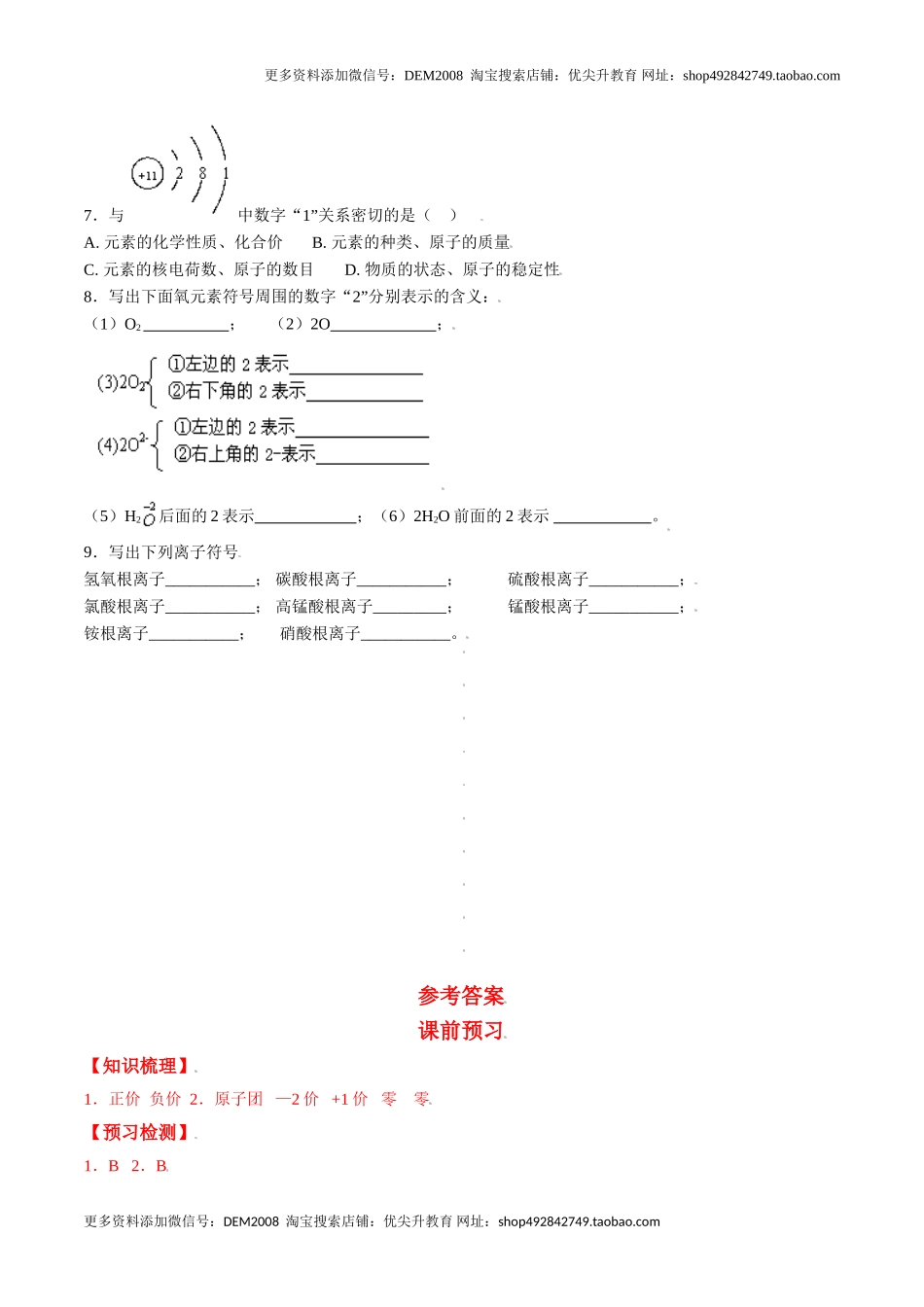 课题4.4.2 化合价-九年级化学上册同步分层作业（人教版）.doc_第3页