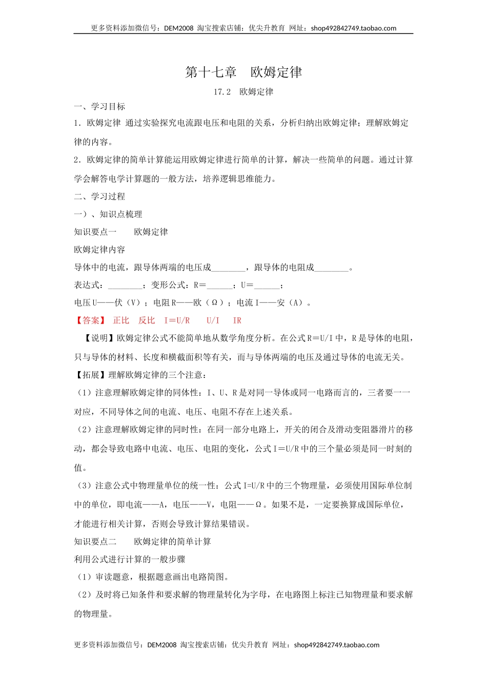 17.2 欧姆定律（解析版）.docx_第1页