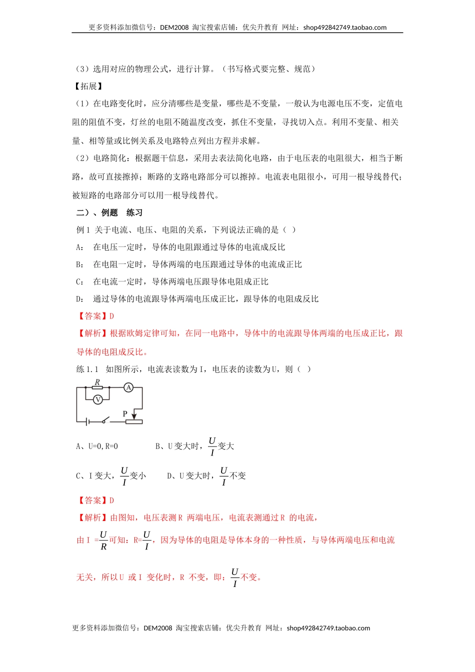 17.2 欧姆定律（解析版）.docx_第2页