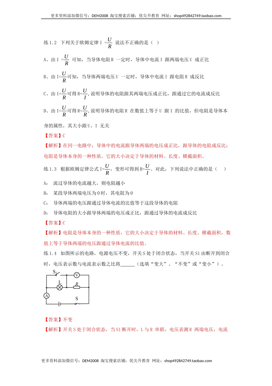 17.2 欧姆定律（解析版）.docx_第3页