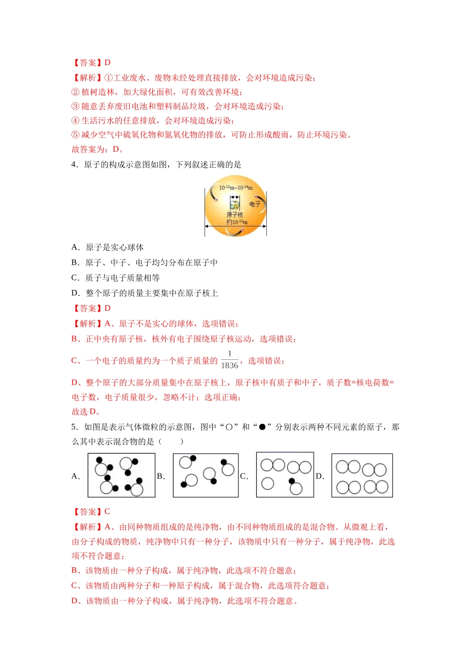 阶段检测一 （第1～3单元 ）（基础过关）（人教版）（解析版）.doc_第2页